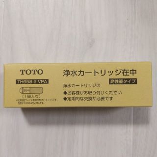 トウトウ(TOTO)のkusunyo様専用：TOTO浄水カートリッジ高性能タイプTH658-2 VPA(浄水機)