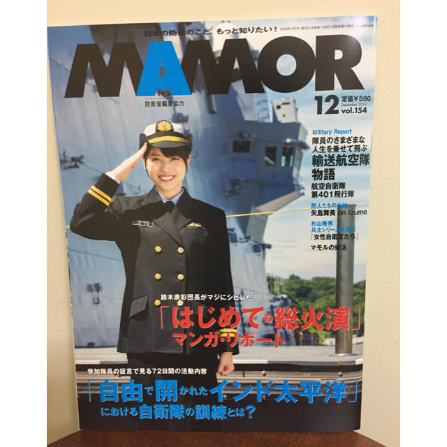 MAMOR (マモル) 2019年 12月号 エンタメ/ホビーの雑誌(趣味/スポーツ)の商品写真