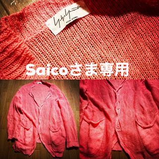 ヨウジヤマモト(Yohji Yamamoto)の★Saicoさま専用★YOHJI YAMAMOTO★ニットジャケット★(テーラードジャケット)