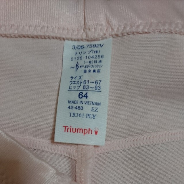 Triumph(トリンプ)のトリンプ ガードル 64 ピンク レディースの下着/アンダーウェア(その他)の商品写真