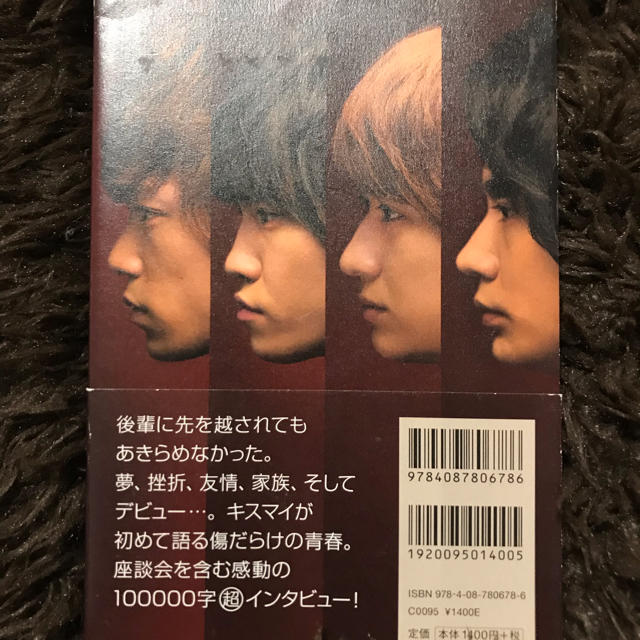 Kis-My-Ft2(キスマイフットツー)のKis-My-Ft2 裸の時代 エンタメ/ホビーの本(アート/エンタメ)の商品写真