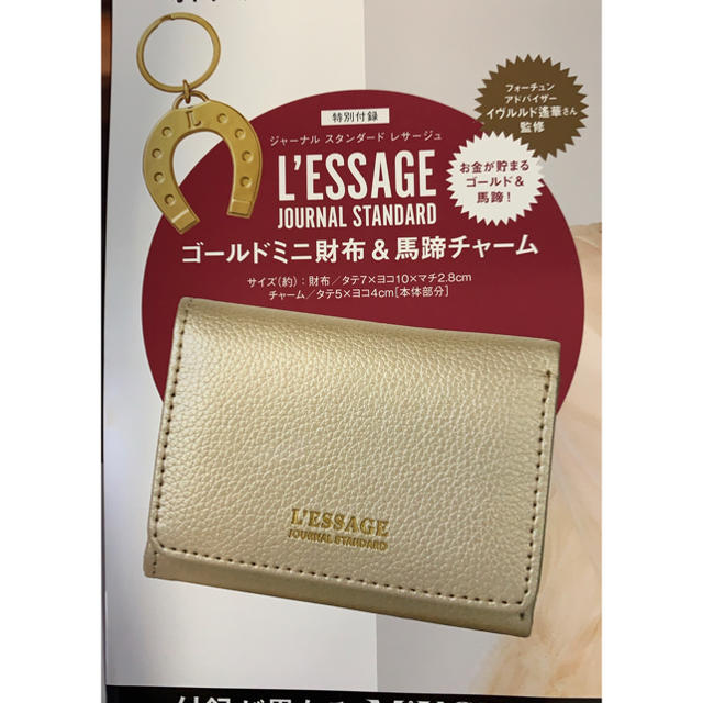 JOURNAL STANDARD(ジャーナルスタンダード)のnaOmi様専用 ジャーナルスタンダード レサージュ ミニ財布 レディースのファッション小物(財布)の商品写真