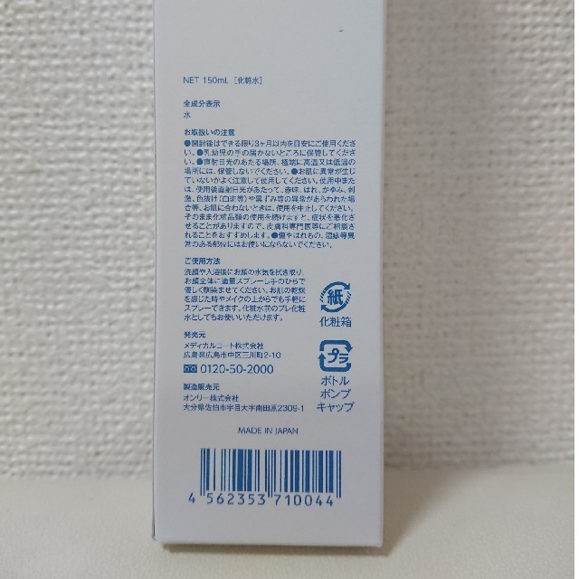 新品 Fleuri フルリ リファイニングミスト 150ml 化粧水 コスメ/美容のスキンケア/基礎化粧品(化粧水/ローション)の商品写真