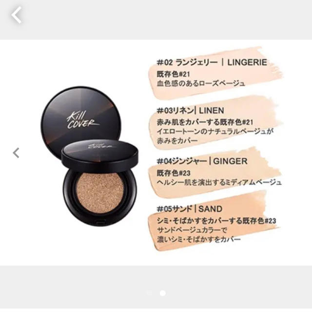 CLIO KillCover コンシールクッション　リフィル付 コスメ/美容のベースメイク/化粧品(ファンデーション)の商品写真