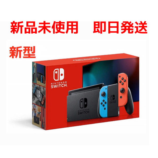 新品未開封任天堂 Switch ネオンカラー 新モデル