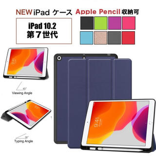 アップル(Apple)のiPad第7世代ケース　10.2  ローズゴールド(iPadケース)