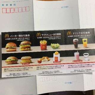 マクドナルド　株主優待券　1枚　b(フード/ドリンク券)