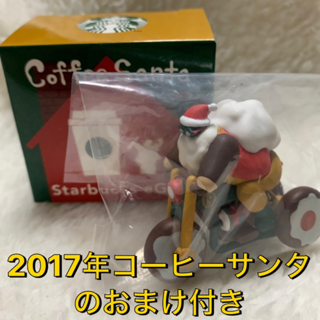 Starbucks Coffee(スターバックスコーヒー)のスタバ コーヒーサンタ シークレット エンタメ/ホビーのコレクション(ノベルティグッズ)の商品写真