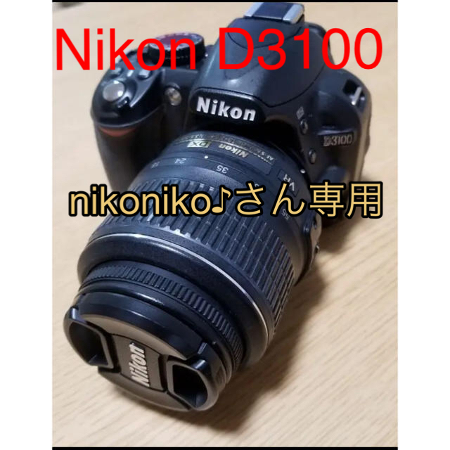 さらに値下げ！Nikon D3100 レンズ2-