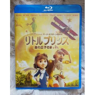 リトルプリンス 星の王子さまと私 　Blu-ray　ブルーレイ　【美品】(外国映画)