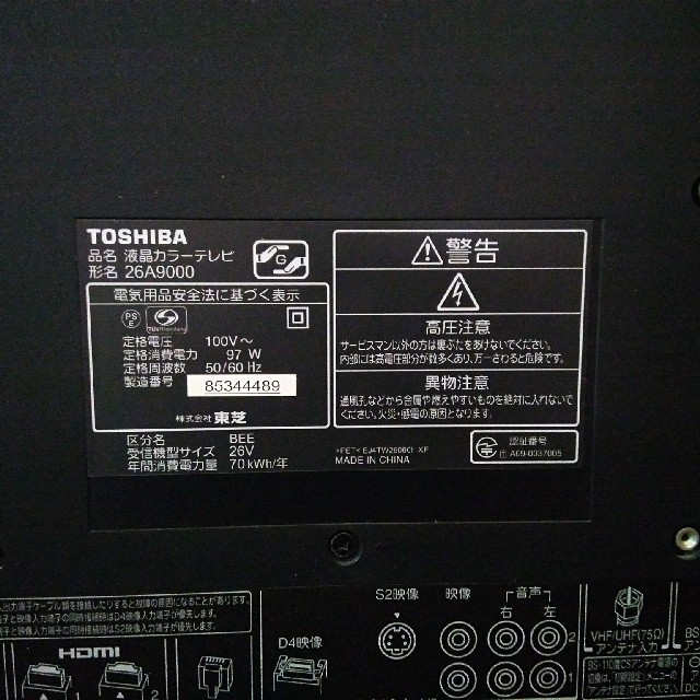 液晶テレビ  TOSHIBA  26型　2009年製