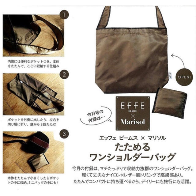 BEAMS(ビームス)のMarisol 付録 EFFE BEAMS たためるワンショルダーバッグ レディースのバッグ(エコバッグ)の商品写真