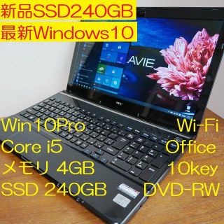 エヌイーシー(NEC)の新品SSD240GB NEC LS150 Windows10 4GB DVD(ノートPC)