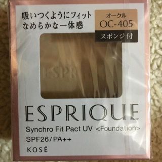エスプリーク(ESPRIQUE)のエスプリークシンクロフィットパクトUV OC405(ファンデーション)