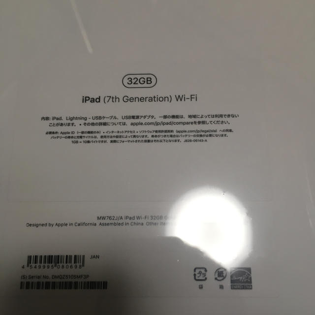 新品未開封 iPad MW762J/A 32GB Wi-Fi 2019秋モデルPC/タブレット