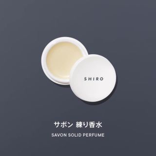 シロ(shiro)のshiro 練り香水 サボン(香水(女性用))