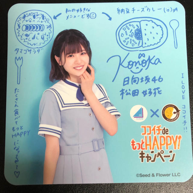 ココイチ CoCo壱 日向坂46 コースター 松田好花 | フリマアプリ ラクマ