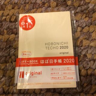 ほぼ日手帳2020 オリジナル手帳本体 「1月始まり」(手帳)