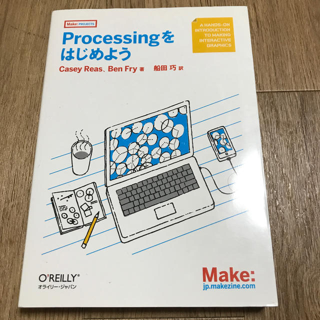 Ｐｒｏｃｅｓｓｉｎｇをはじめよう エンタメ/ホビーの本(コンピュータ/IT)の商品写真