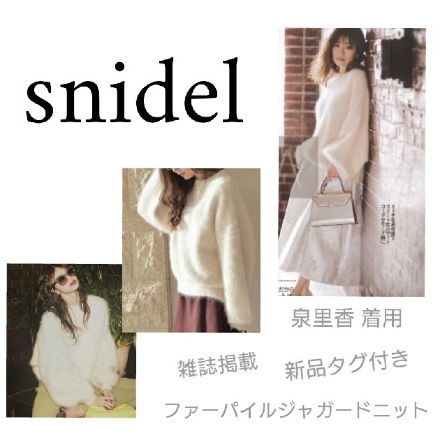 snidel ファーパイルジャガードニット 泉里香