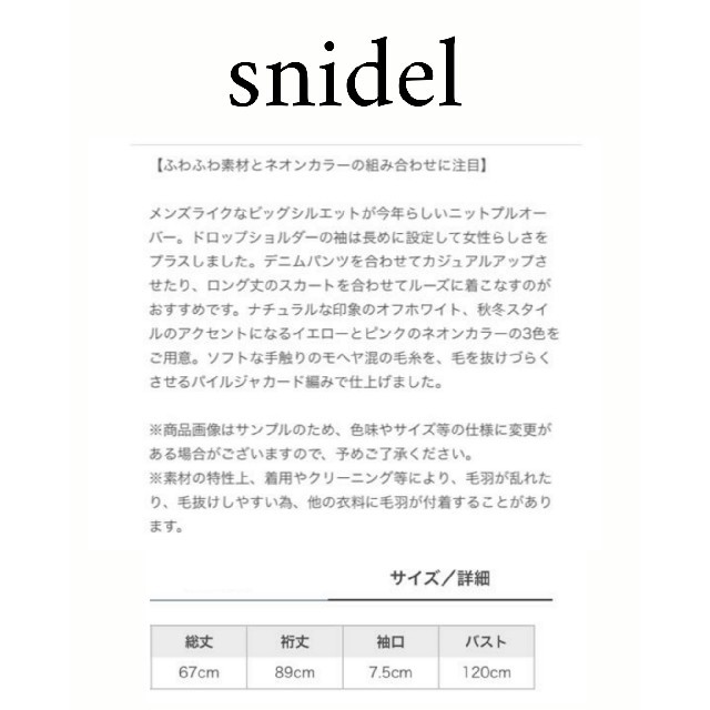 snidel ファーパイルジャガードニット 泉里香