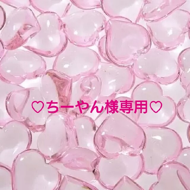 ♡ちーやん様専用です♡の通販 by クレア's shop｜ラクマ