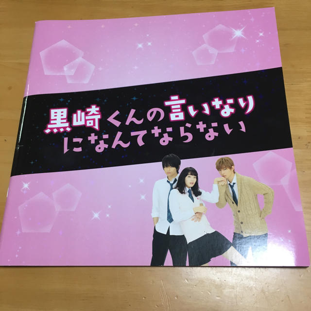 黒崎くんの言いなりになんてならないセット ニセコイの通販 By ᙏ ラクマ