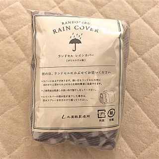 ツチヤカバンセイゾウジョ(土屋鞄製造所)の土屋鞄 ランドセルカバー【新品・未開封】(ランドセル)