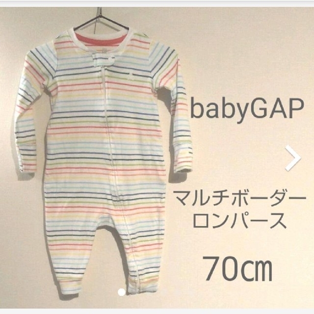 babyGAP(ベビーギャップ)のbabyGAP（ベビーギャップ）マルチボーダーロンパース・70㎝ キッズ/ベビー/マタニティのベビー服(~85cm)(ロンパース)の商品写真