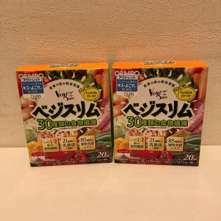 オリヒロ(ORIHIRO)の★お買得★ オリヒロ ベジスリム 2.5g×20本入【3箱セット】(ダイエット食品)