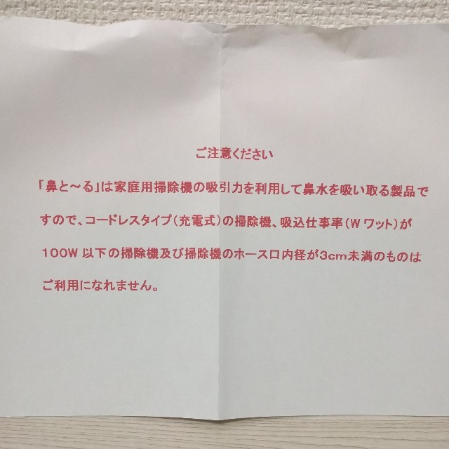 家庭用鼻水吸引器　鼻とーる キッズ/ベビー/マタニティの洗浄/衛生用品(鼻水とり)の商品写真