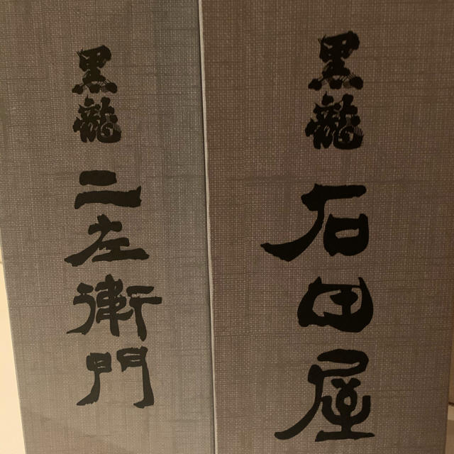日本酒 黒龍酒造 石田屋 写真の右 酒 酒 酒 酒 をお手頃な levyratner.com