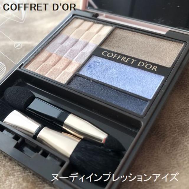 COFFRET D'OR(コフレドール)のコフレドール　ヌーディ インプレッション アイズ　♯03　ブルーベージュ コスメ/美容のベースメイク/化粧品(アイシャドウ)の商品写真