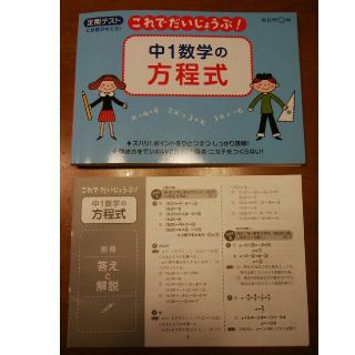 中１数学の方程式 定期テストに自信がもてる！(語学/参考書)