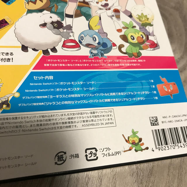 ポケモン - 新品未使用 ポケモン ソード シールド ダブルパック 特典 ...