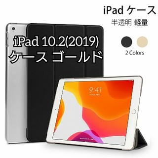 アイパッド(iPad)のiPad 10.2(2019) カバーケース ゴールド(iPadケース)