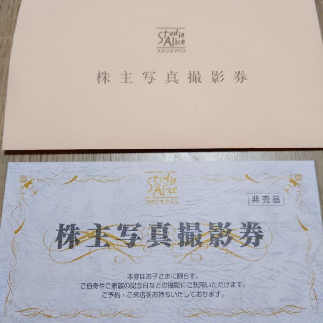 スタジオアリス株主優待券 CLKUNep8Wv, その他 - bellcountyhealthky.org