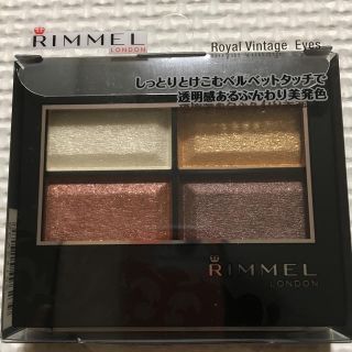 リンメル(RIMMEL)の【新品/限定色】RIMMEL ロイヤルヴィンテージアイズ102(アイシャドウ)