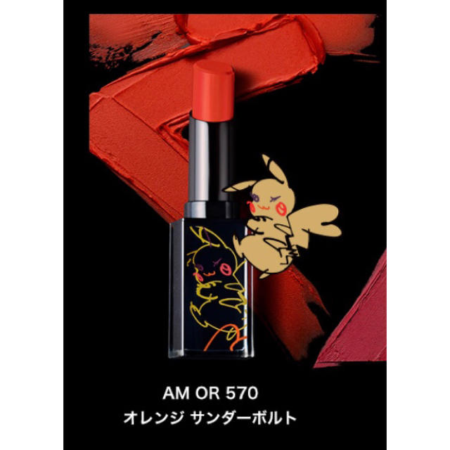 ルージュ　オレンジサンダーボルト　ピカシュウ　口紅　限定品