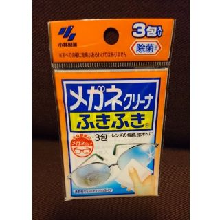 コバヤシセイヤク(小林製薬)の小林製薬 メガネクリーナーふきふき 3包入 眼鏡拭き お試し品 サンプル(日用品/生活雑貨)