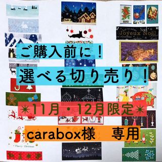【carabox様専用】 切り売り　マスキングテープ　冬　クリスマス　限定　mt(テープ/マスキングテープ)
