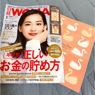ニッケイビーピー(日経BP)の日経WOMAN2020年1月号　付録付き(ビジネス/経済)