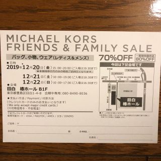 マイケルコース(Michael Kors)のマイケルコース ♡ファミリーセール(その他)