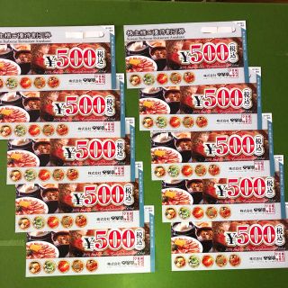 安楽亭 株主優待 (5000円分)(レストラン/食事券)