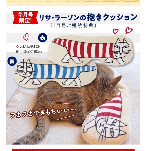 Lisa Larson - リサラーソン 抱きクッション ねこのきもち 付録の通販 by ふわ りん's shop|リサラーソンならラクマ