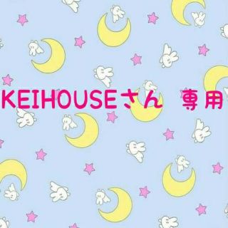 KEI HOUSEさん 専用ページ(その他)