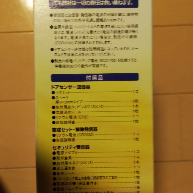 セットです Panasonic - パナソニック 玄関警戒セット マモリエの通販