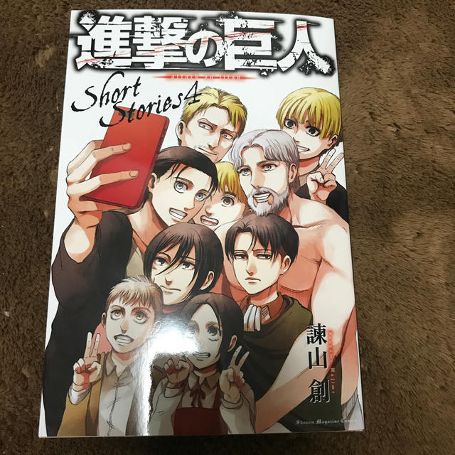 進撃の巨人 ショートストーリーズ4 short storys4 | フリマアプリ ラクマ 進撃の巨人 ショートストーリーズ4 short storys4 | フリマアプリ ラクマ