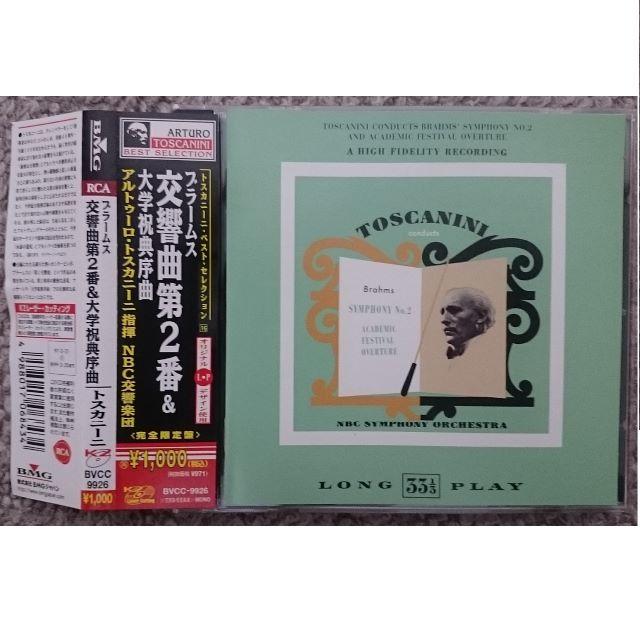 DF　　ブラームス　交響曲第2番　大学祝典序曲　トスカニーニ　廃盤 エンタメ/ホビーのCD(クラシック)の商品写真