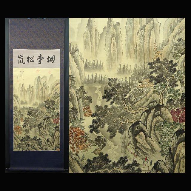 大幅掛軸 瑞生『秋景山水図』中国画 書：紙本 画：絹本 掛け軸 a05087